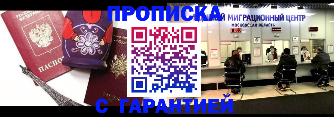 прописка штамп в Сахалинской области